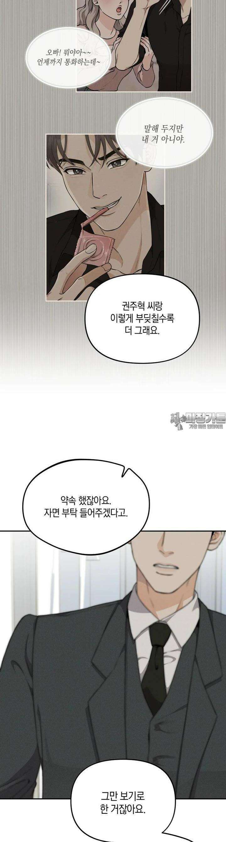 더티 매리지 11화 6