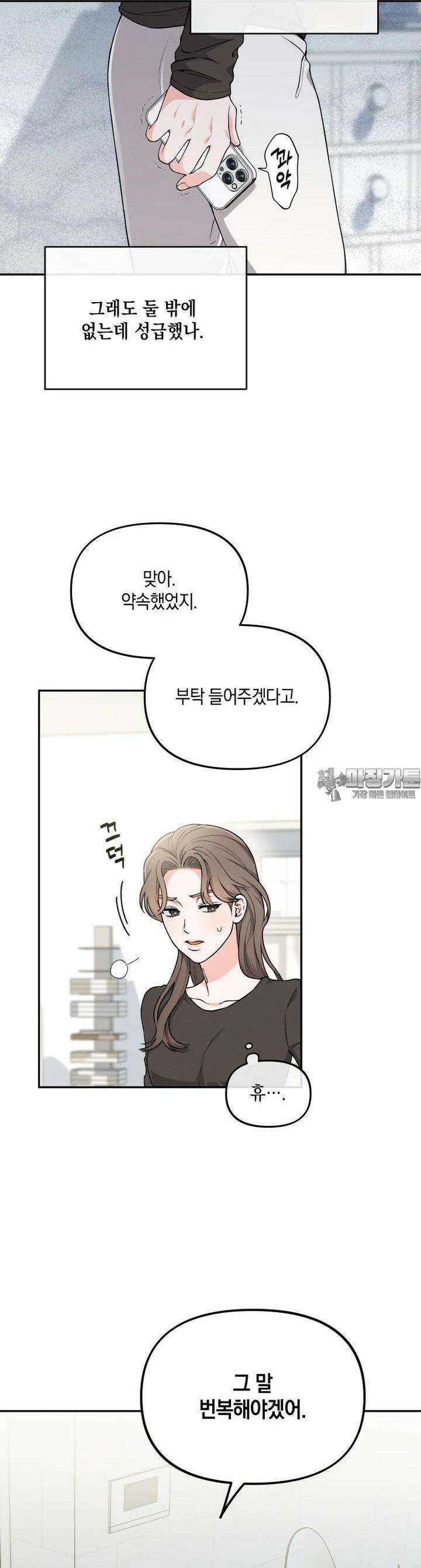 더티 매리지 11화 8