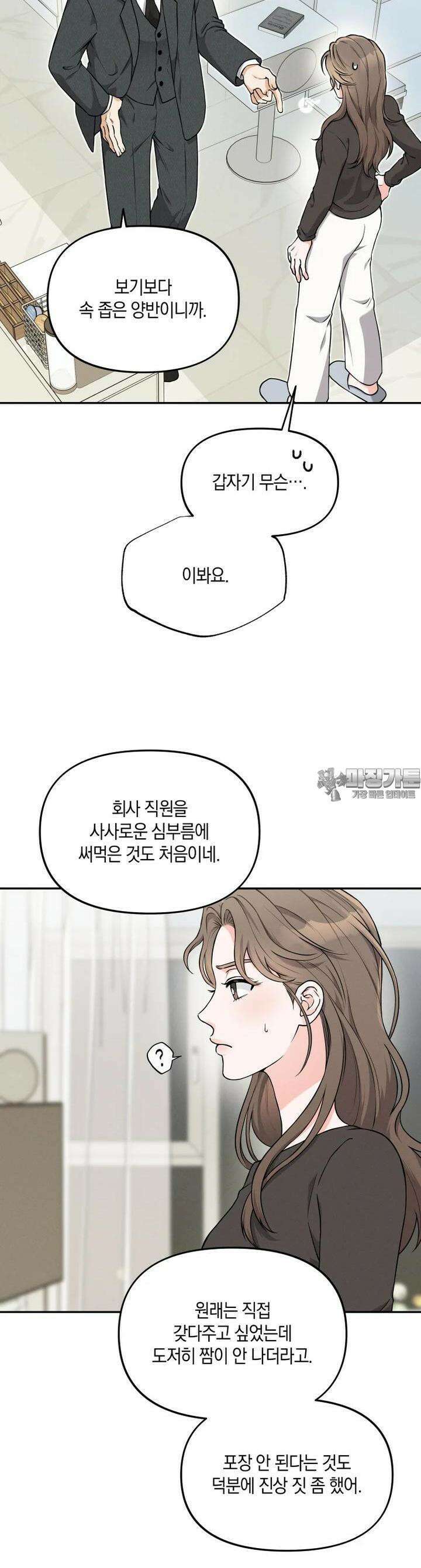 더티 매리지 11화 11