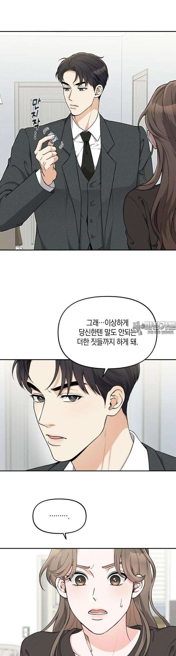 더티 매리지 11화 12