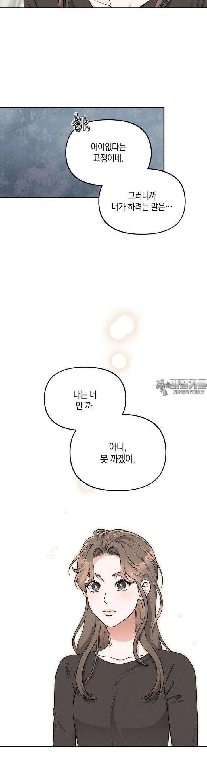 더티 매리지 11화 13