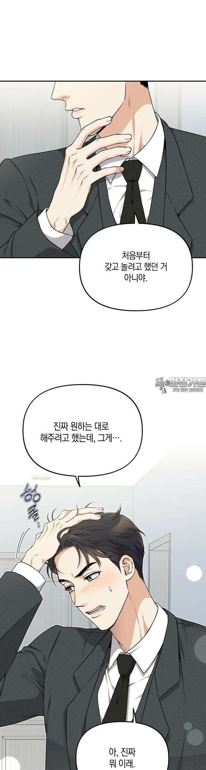 더티 매리지 11화 14