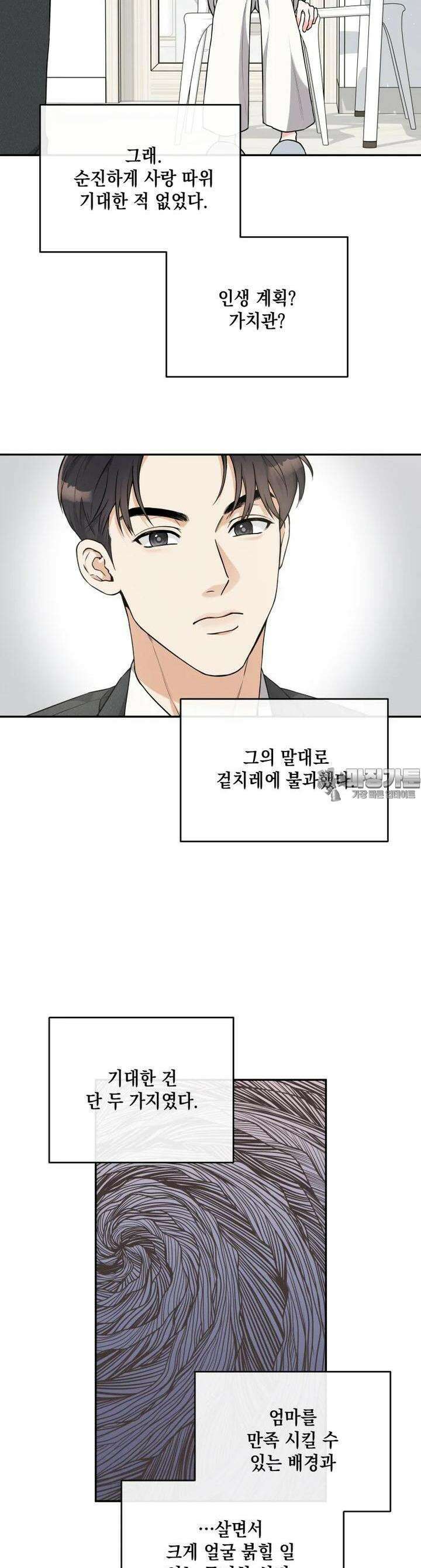 더티 매리지 11화 19