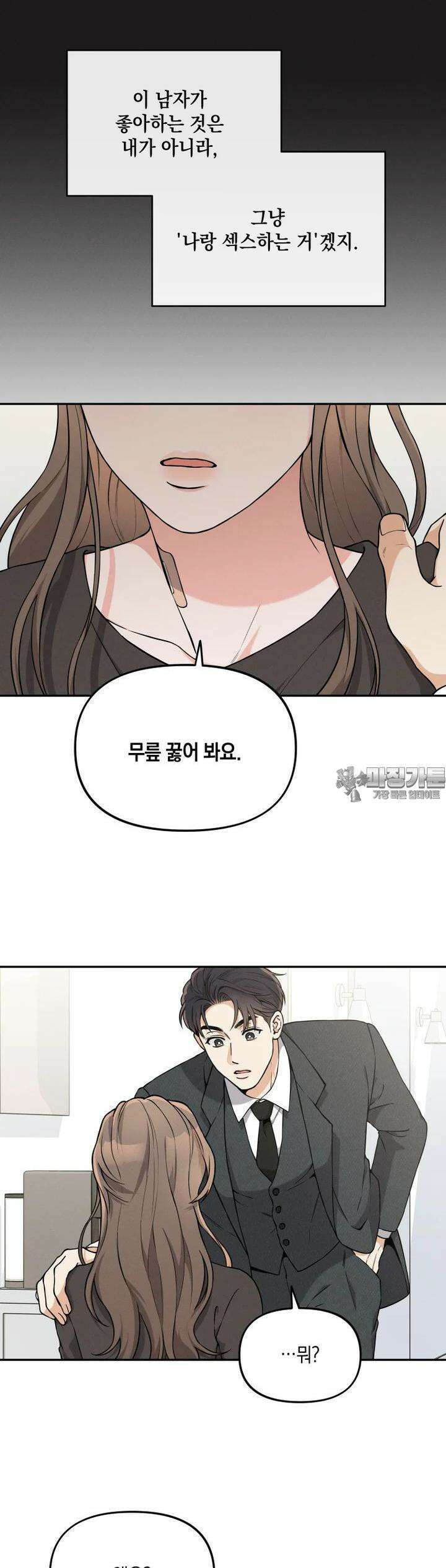 더티 매리지 11화 25