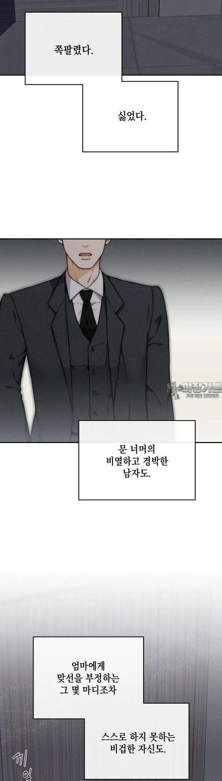 더티 매리지 11화 32