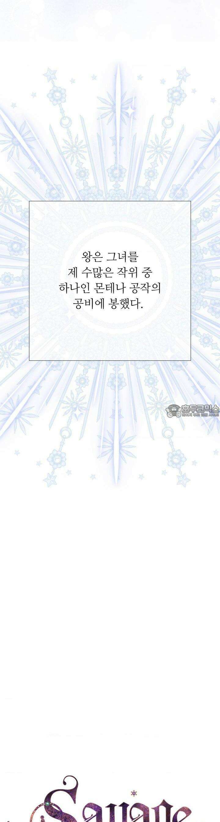 새비지 캐슬 41화 16