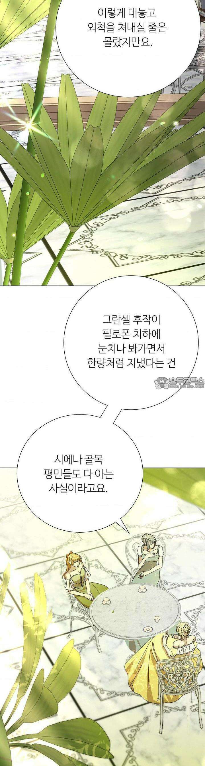 새비지 캐슬 41화 18