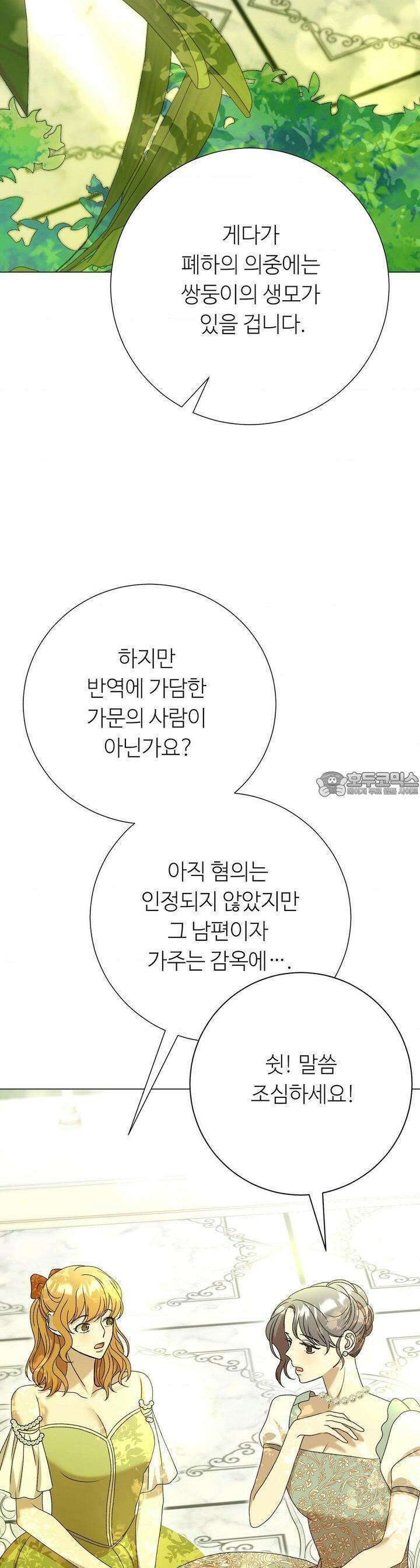 새비지 캐슬 41화 19