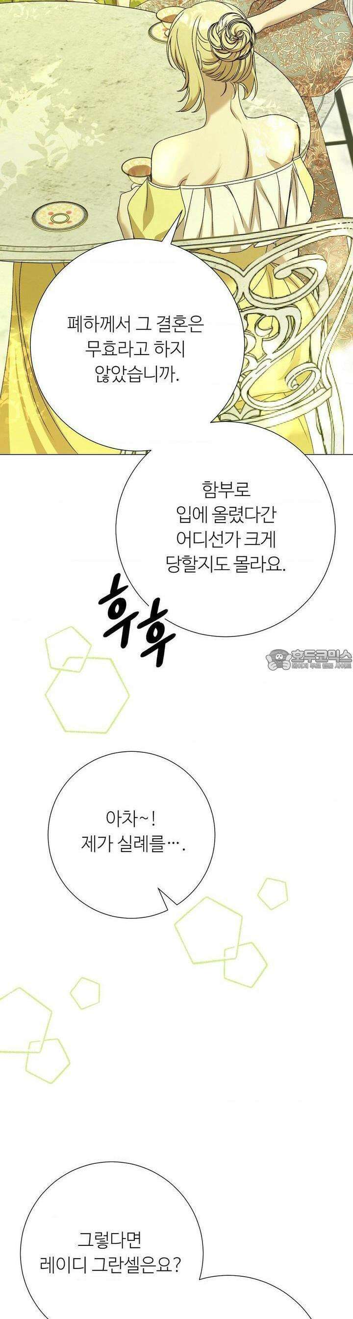 새비지 캐슬 41화 20