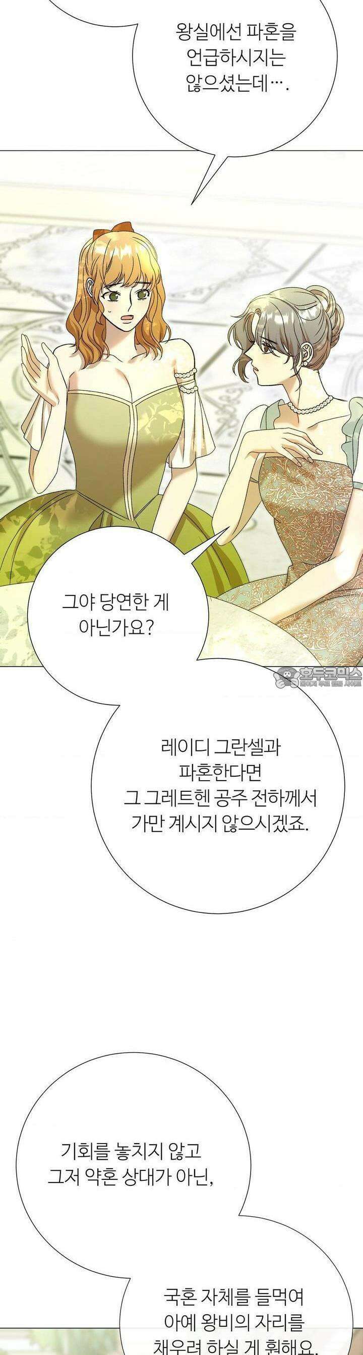 새비지 캐슬 41화 21