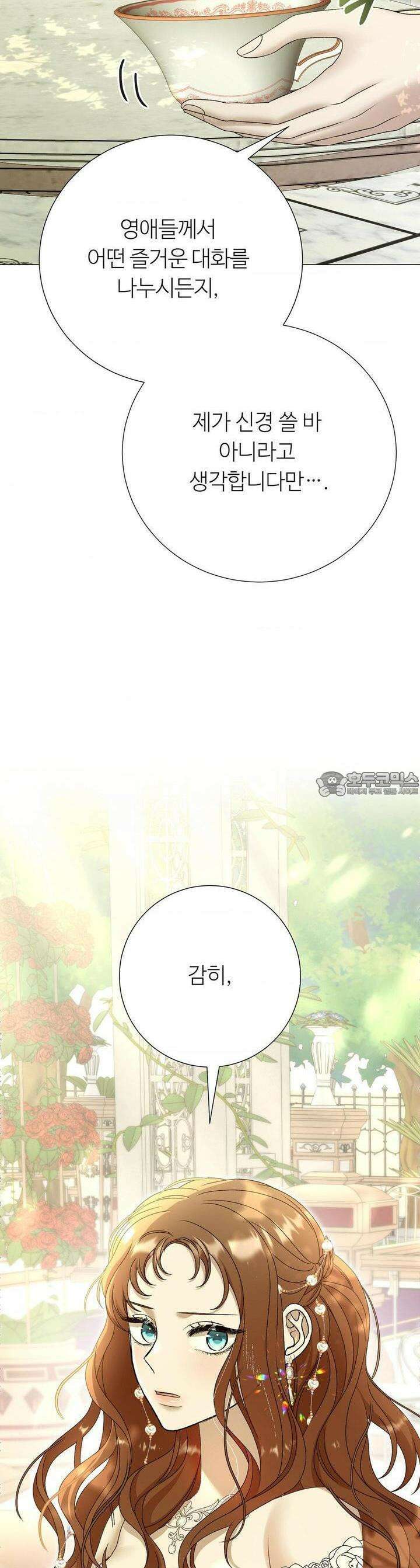 새비지 캐슬 41화 27