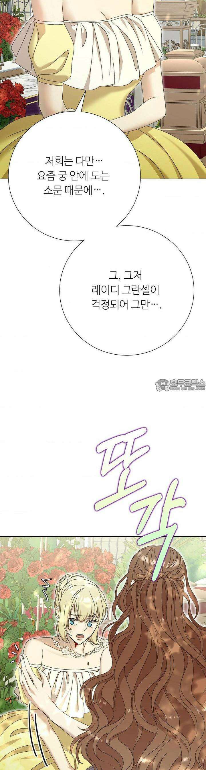 새비지 캐슬 41화 29