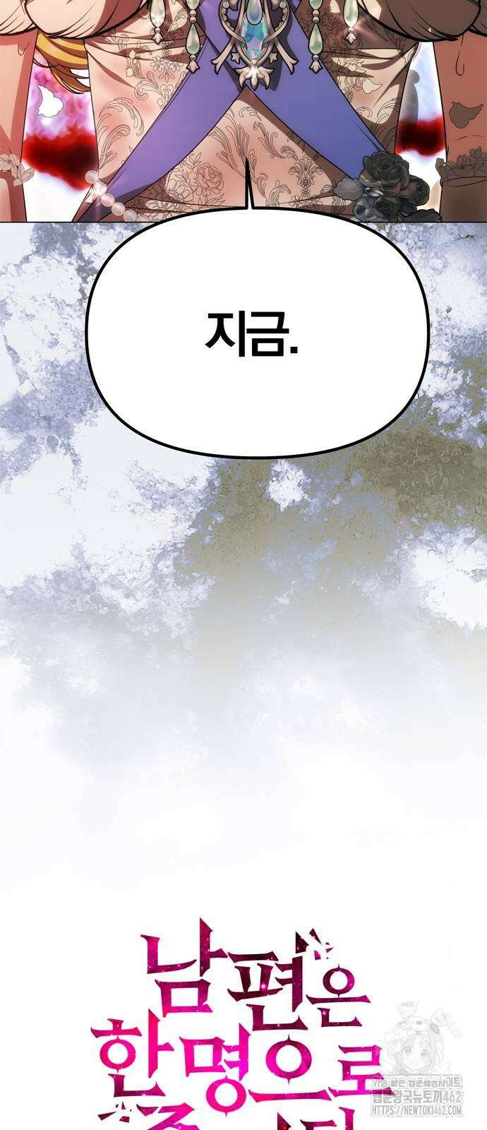 남편은 한 명으로 족하다 29화 3