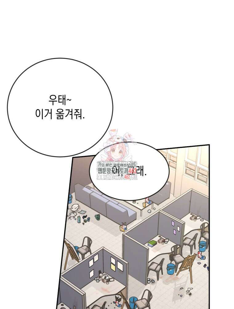 첫사랑 그녀를 뺏겠습니다! 9화 1