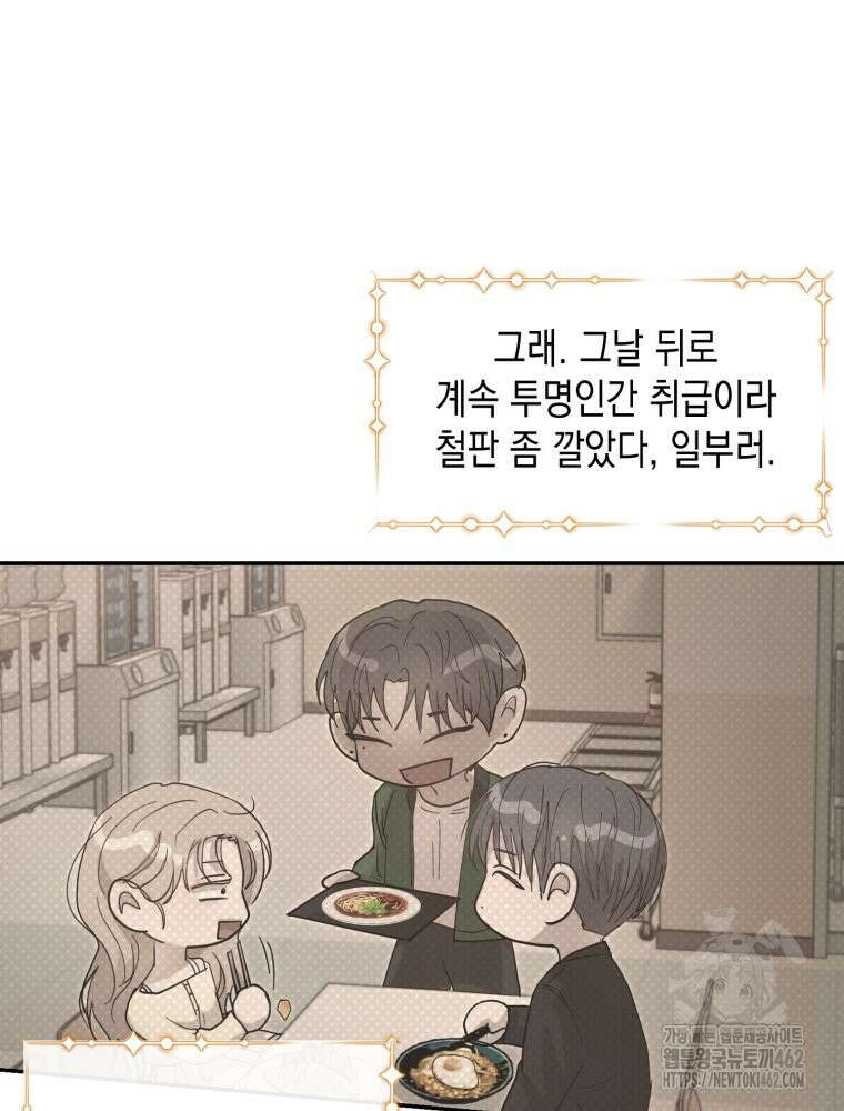 첫사랑 그녀를 뺏겠습니다! 9화 4
