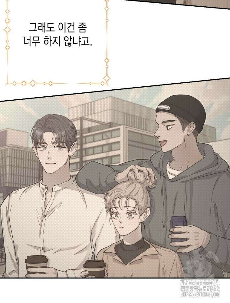 첫사랑 그녀를 뺏겠습니다! 9화 5