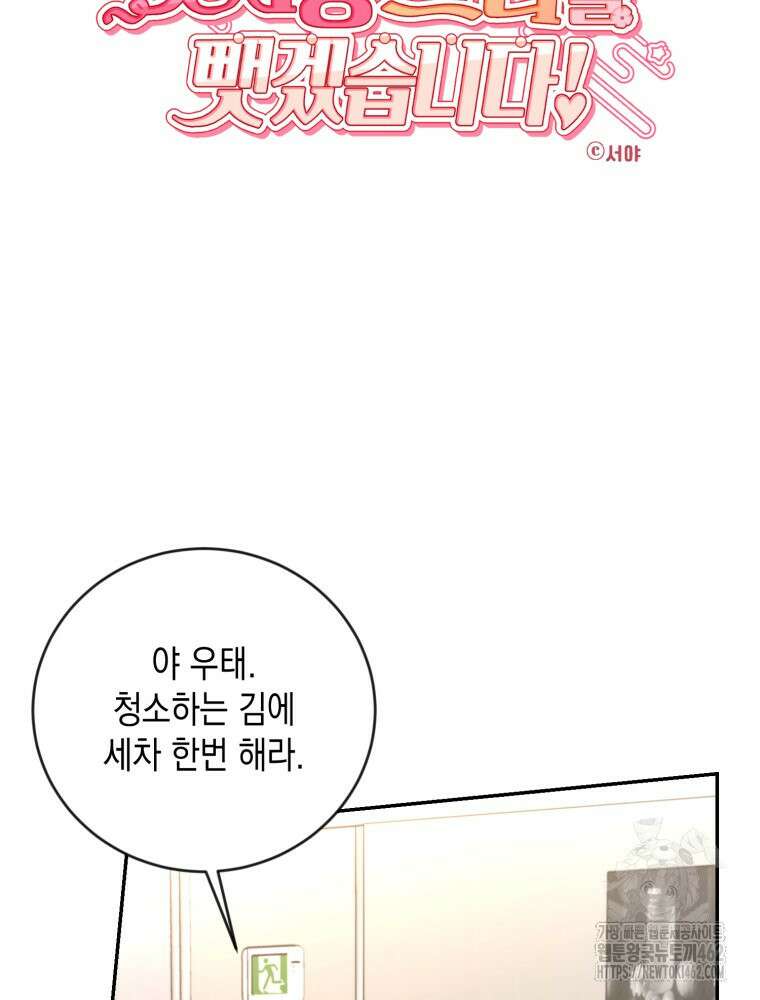 첫사랑 그녀를 뺏겠습니다! 9화 8