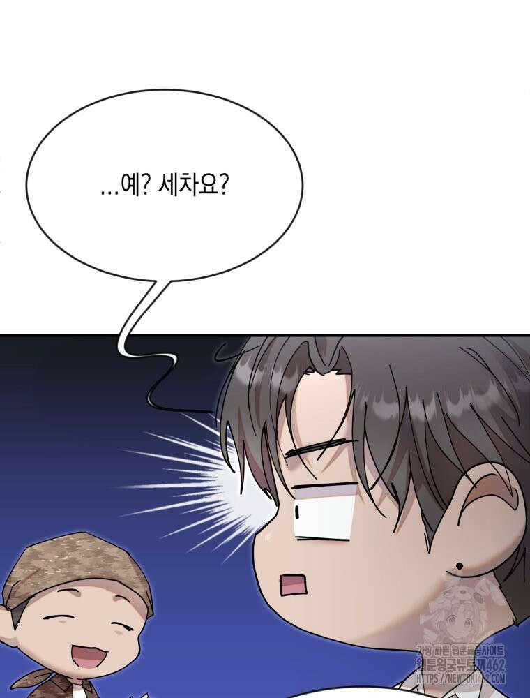 첫사랑 그녀를 뺏겠습니다! 9화 10