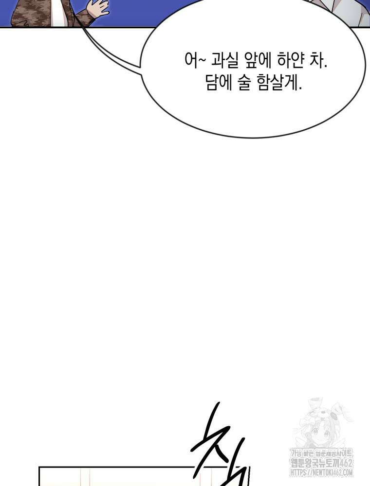 첫사랑 그녀를 뺏겠습니다! 9화 11