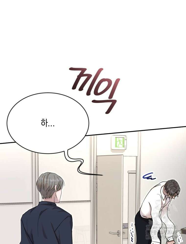 첫사랑 그녀를 뺏겠습니다! 9화 14