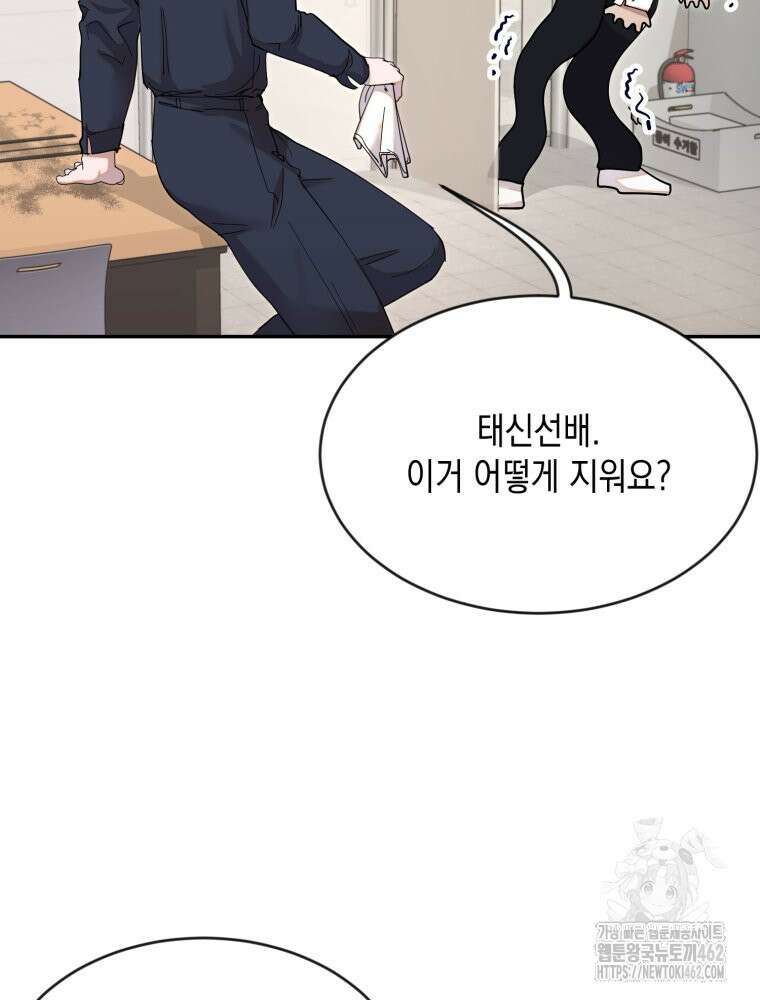 첫사랑 그녀를 뺏겠습니다! 9화 15
