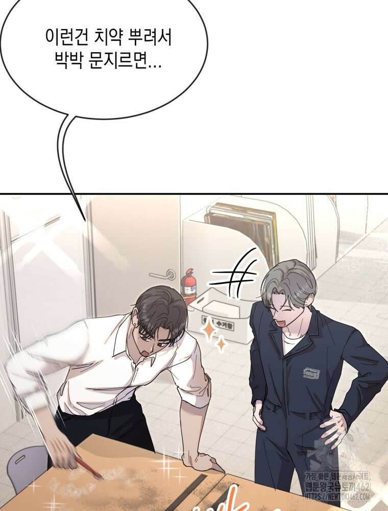 첫사랑 그녀를 뺏겠습니다! 9화 16