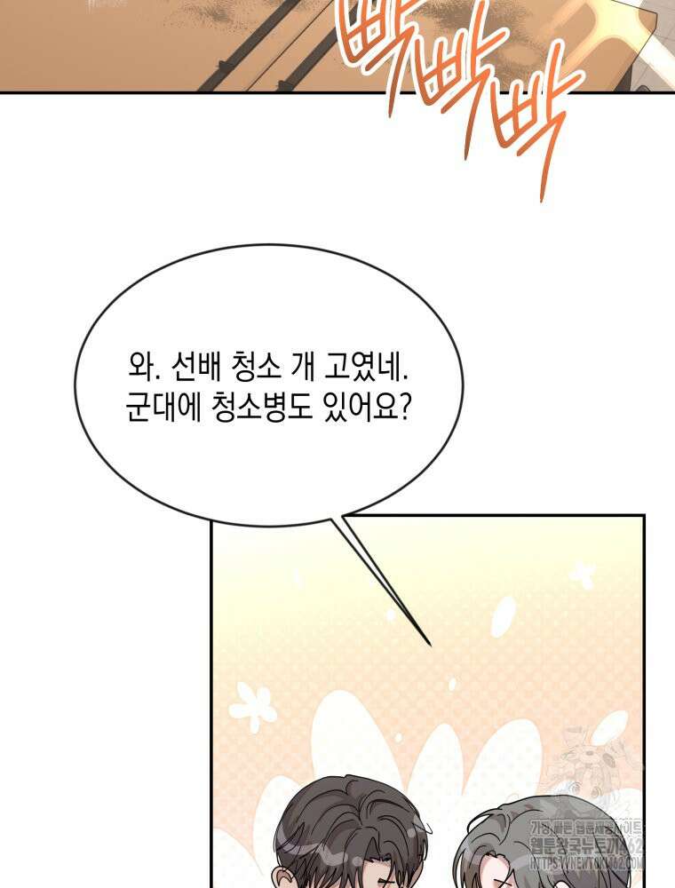 첫사랑 그녀를 뺏겠습니다! 9화 17