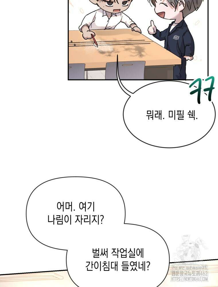 첫사랑 그녀를 뺏겠습니다! 9화 18