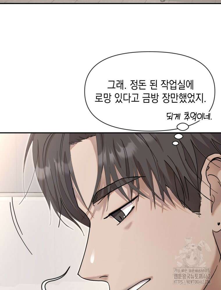첫사랑 그녀를 뺏겠습니다! 9화 20