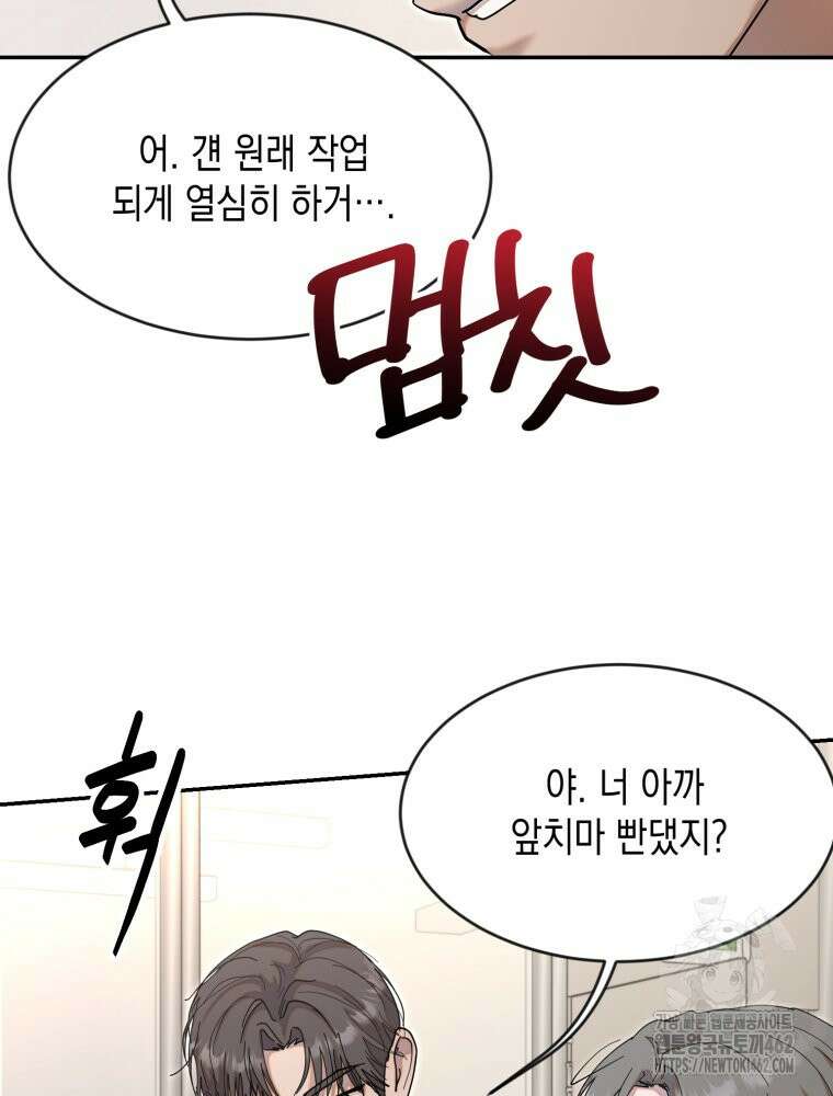 첫사랑 그녀를 뺏겠습니다! 9화 21