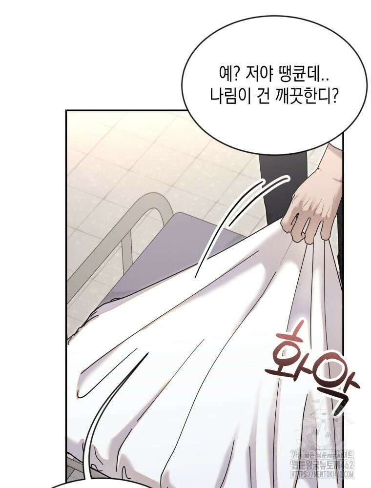 첫사랑 그녀를 뺏겠습니다! 9화 23