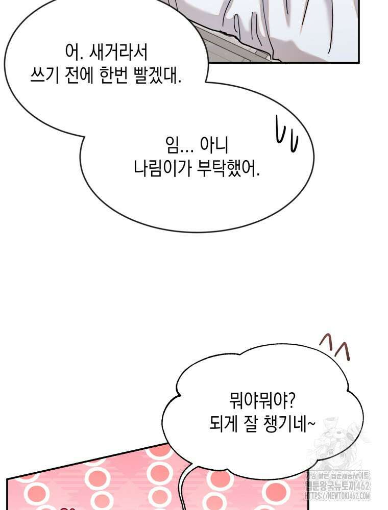 첫사랑 그녀를 뺏겠습니다! 9화 24