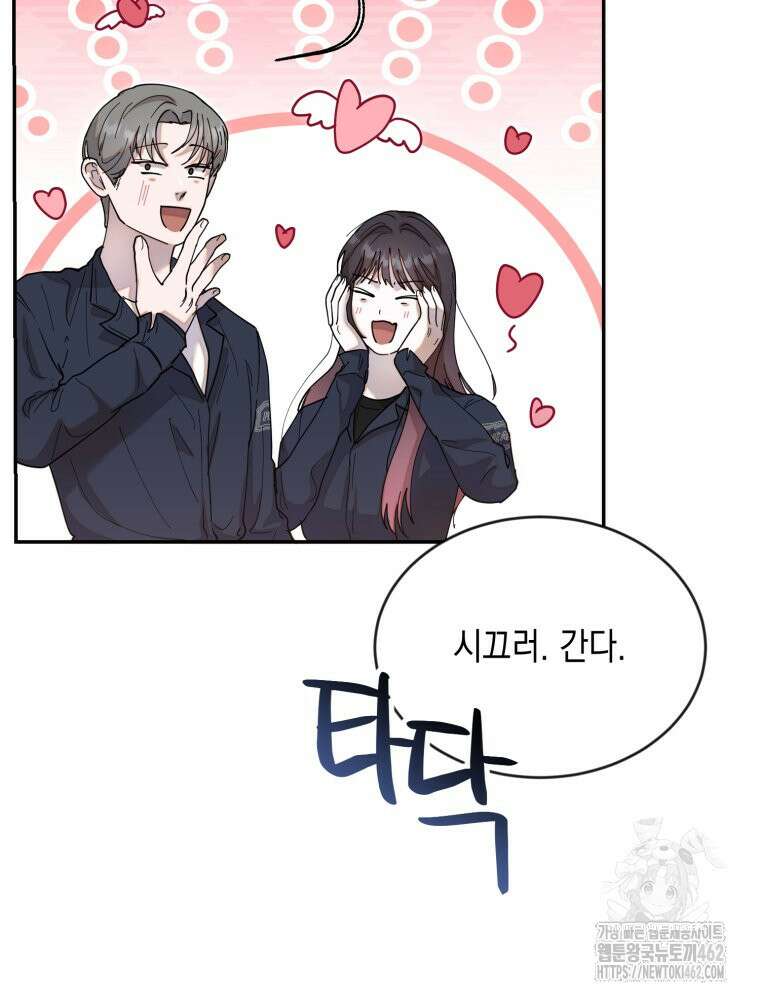 첫사랑 그녀를 뺏겠습니다! 9화 25