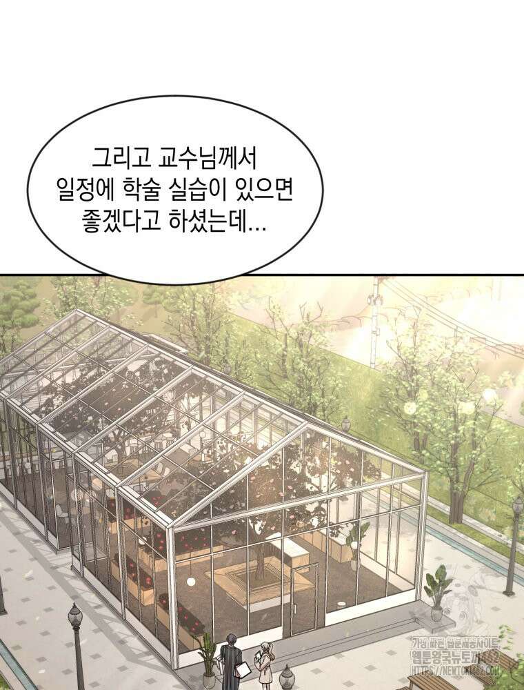 첫사랑 그녀를 뺏겠습니다! 9화 27