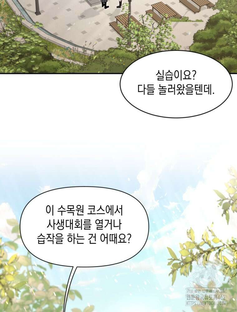 첫사랑 그녀를 뺏겠습니다! 9화 28