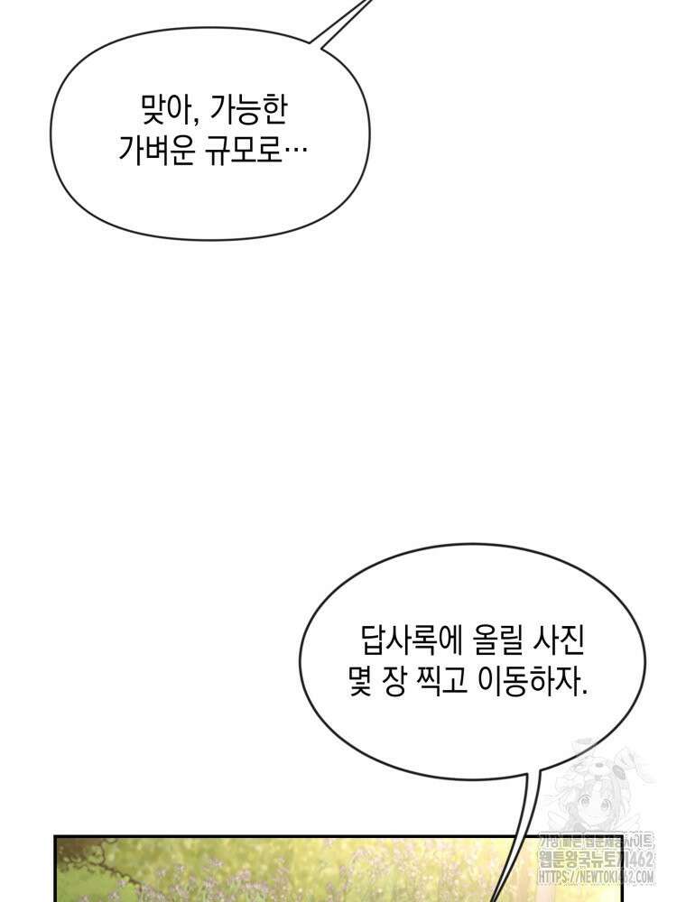 첫사랑 그녀를 뺏겠습니다! 9화 30