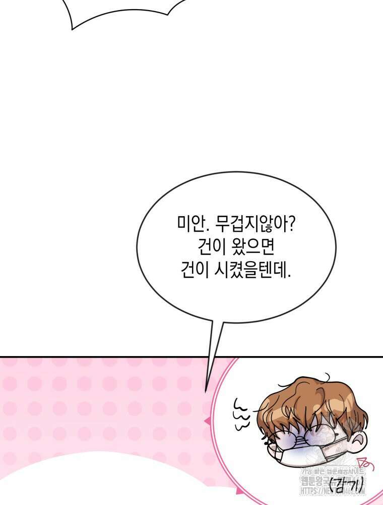 첫사랑 그녀를 뺏겠습니다! 9화 32