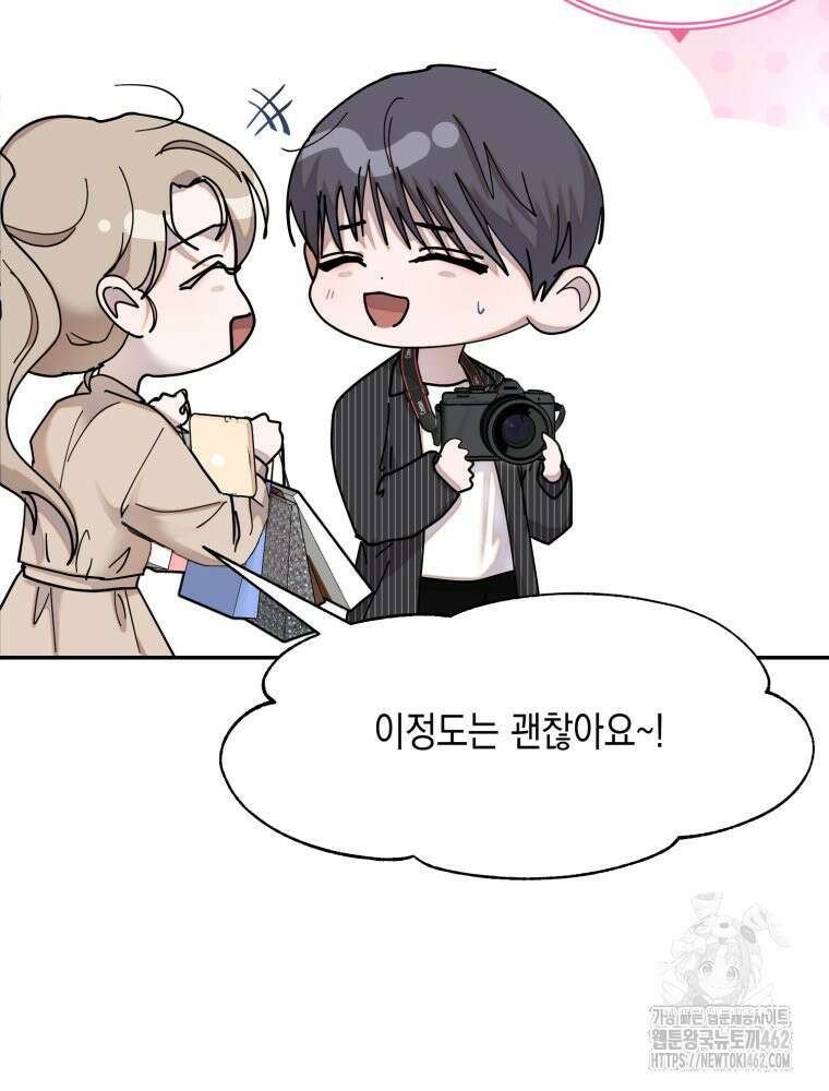 첫사랑 그녀를 뺏겠습니다! 9화 33
