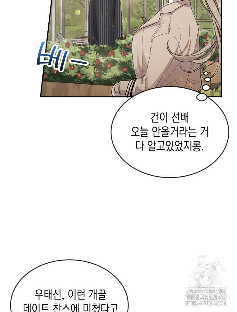 첫사랑 그녀를 뺏겠습니다! 9화 35