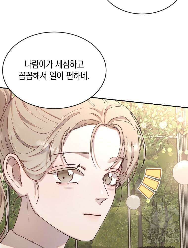 첫사랑 그녀를 뺏겠습니다! 9화 37