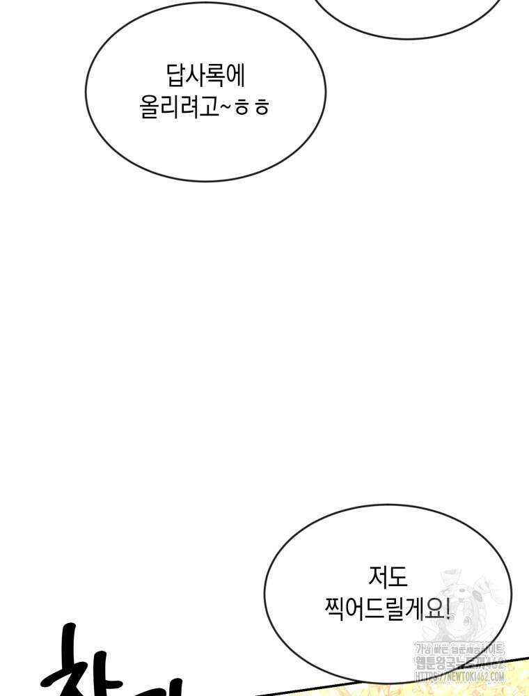 첫사랑 그녀를 뺏겠습니다! 9화 42