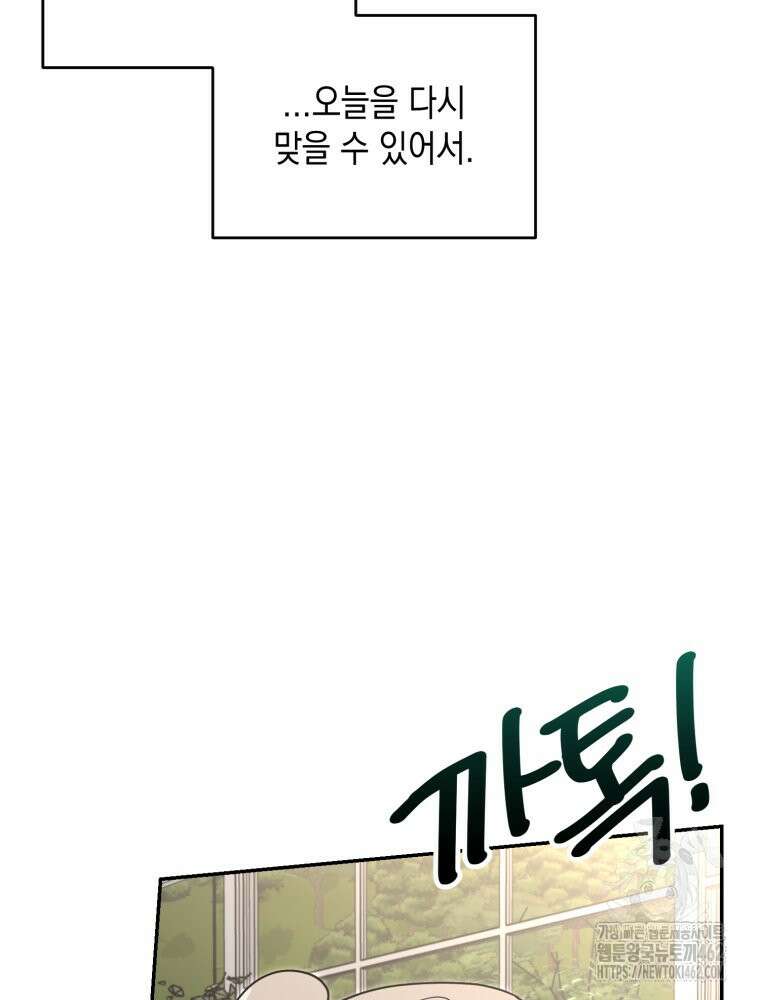 첫사랑 그녀를 뺏겠습니다! 9화 44
