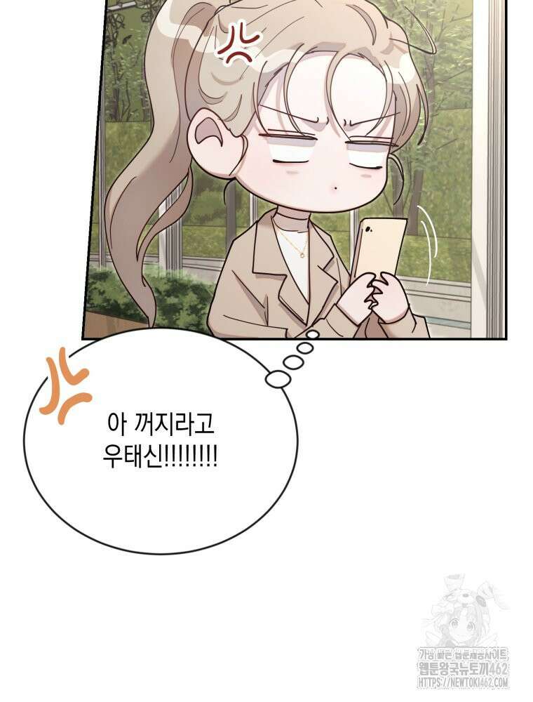 첫사랑 그녀를 뺏겠습니다! 9화 45