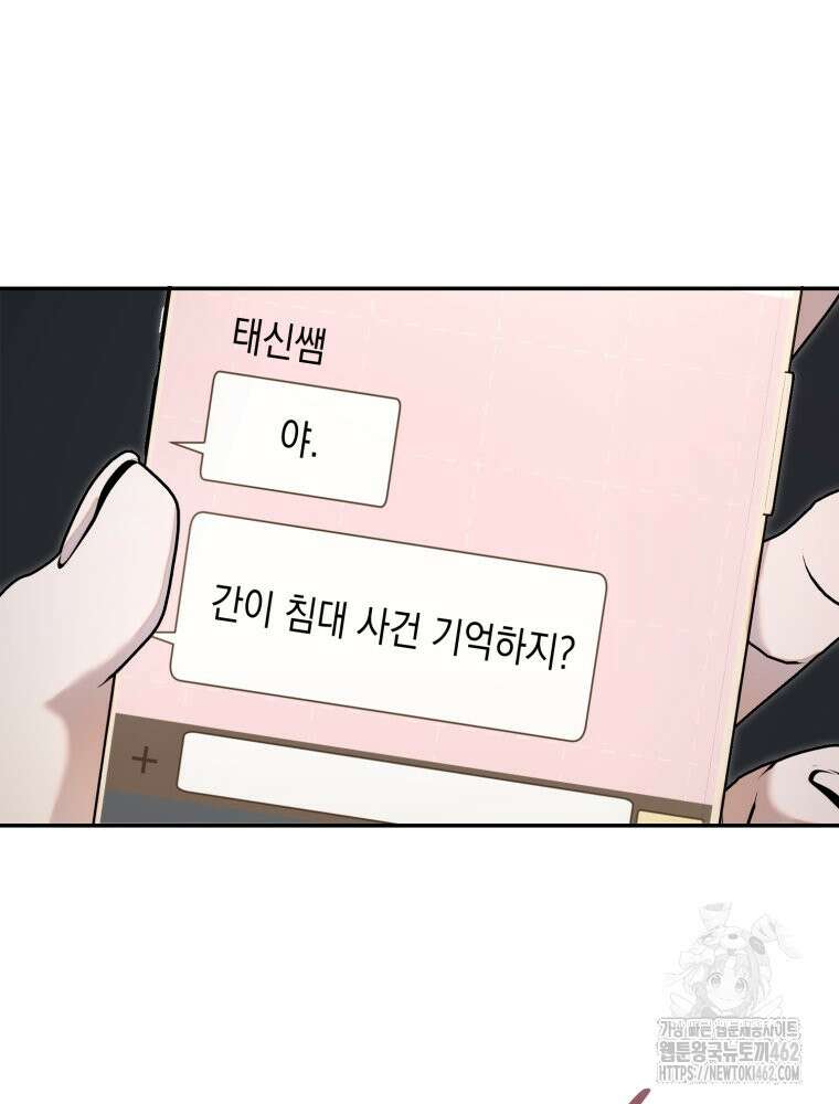 첫사랑 그녀를 뺏겠습니다! 9화 46