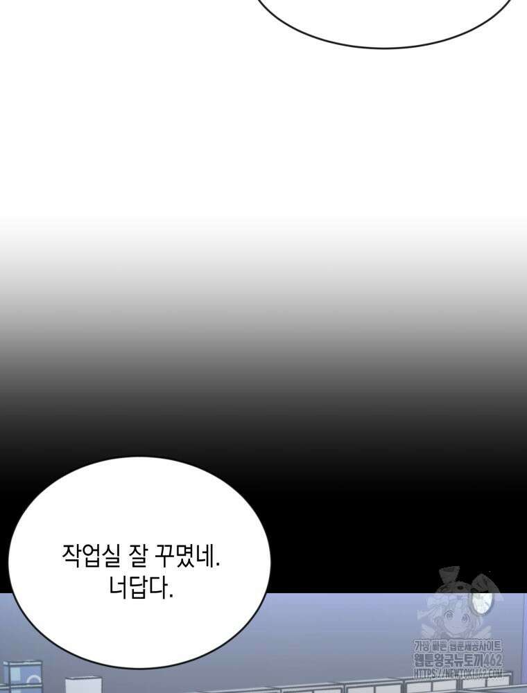 첫사랑 그녀를 뺏겠습니다! 9화 48