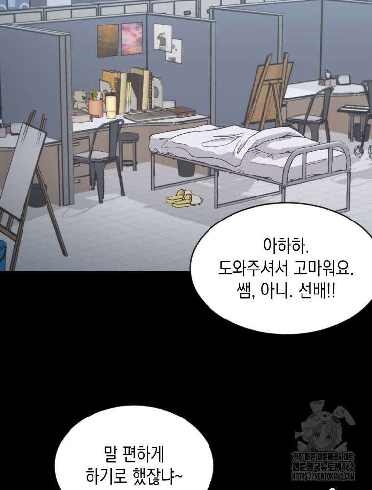 첫사랑 그녀를 뺏겠습니다! 9화 49