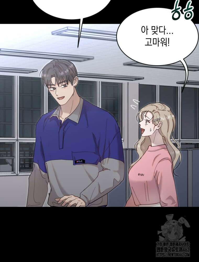 첫사랑 그녀를 뺏겠습니다! 9화 50