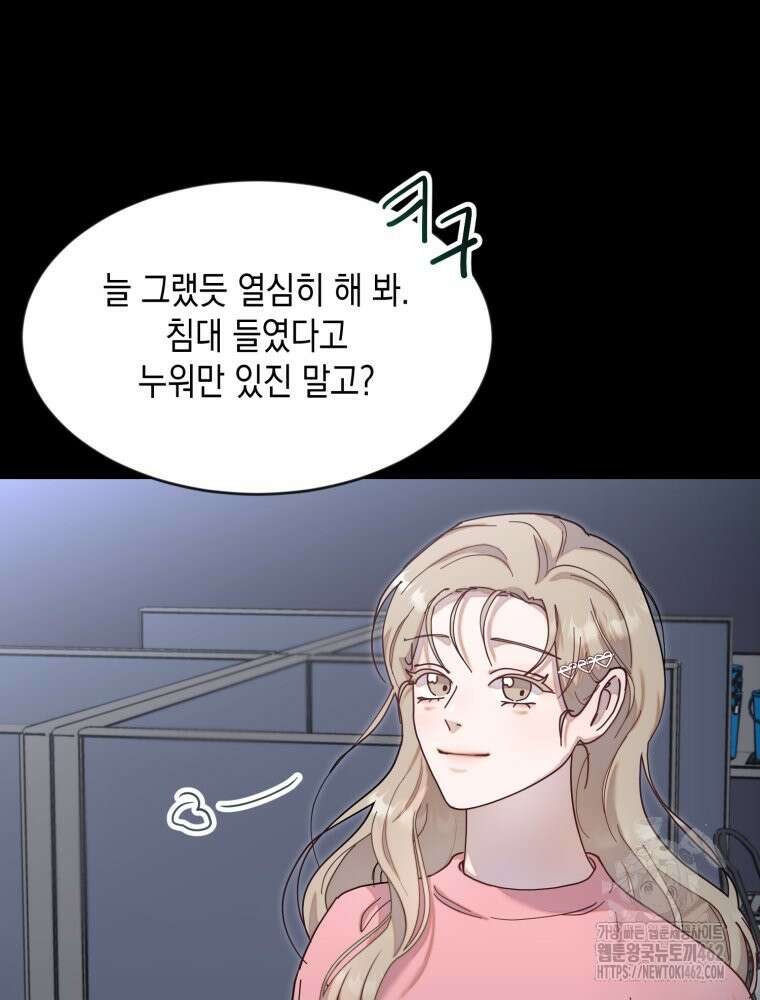 첫사랑 그녀를 뺏겠습니다! 9화 51