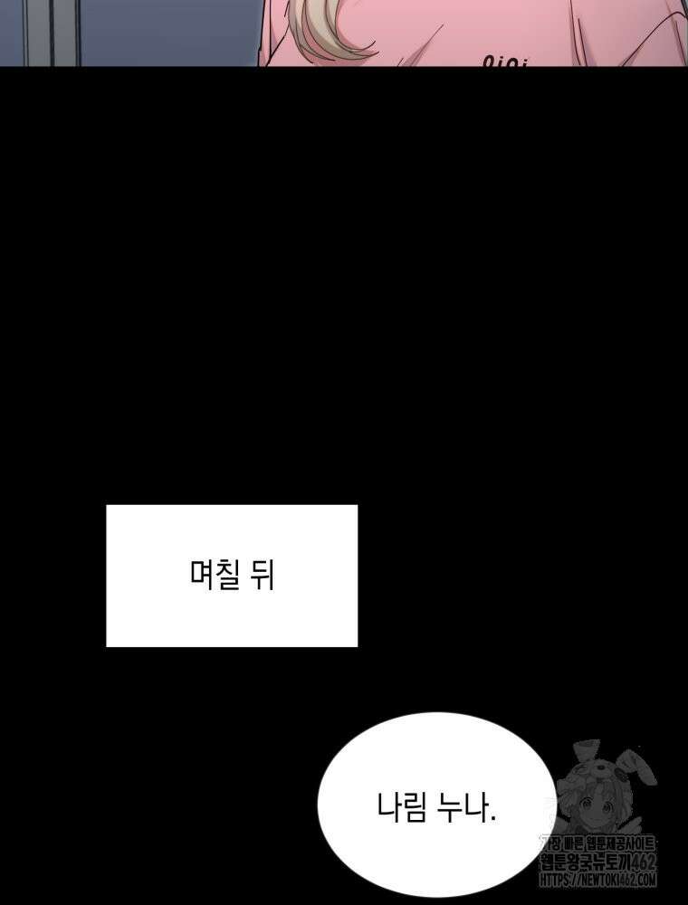 첫사랑 그녀를 뺏겠습니다! 9화 52