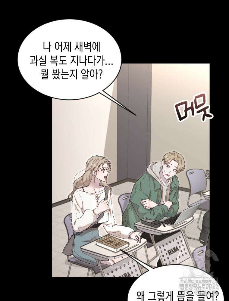 첫사랑 그녀를 뺏겠습니다! 9화 53